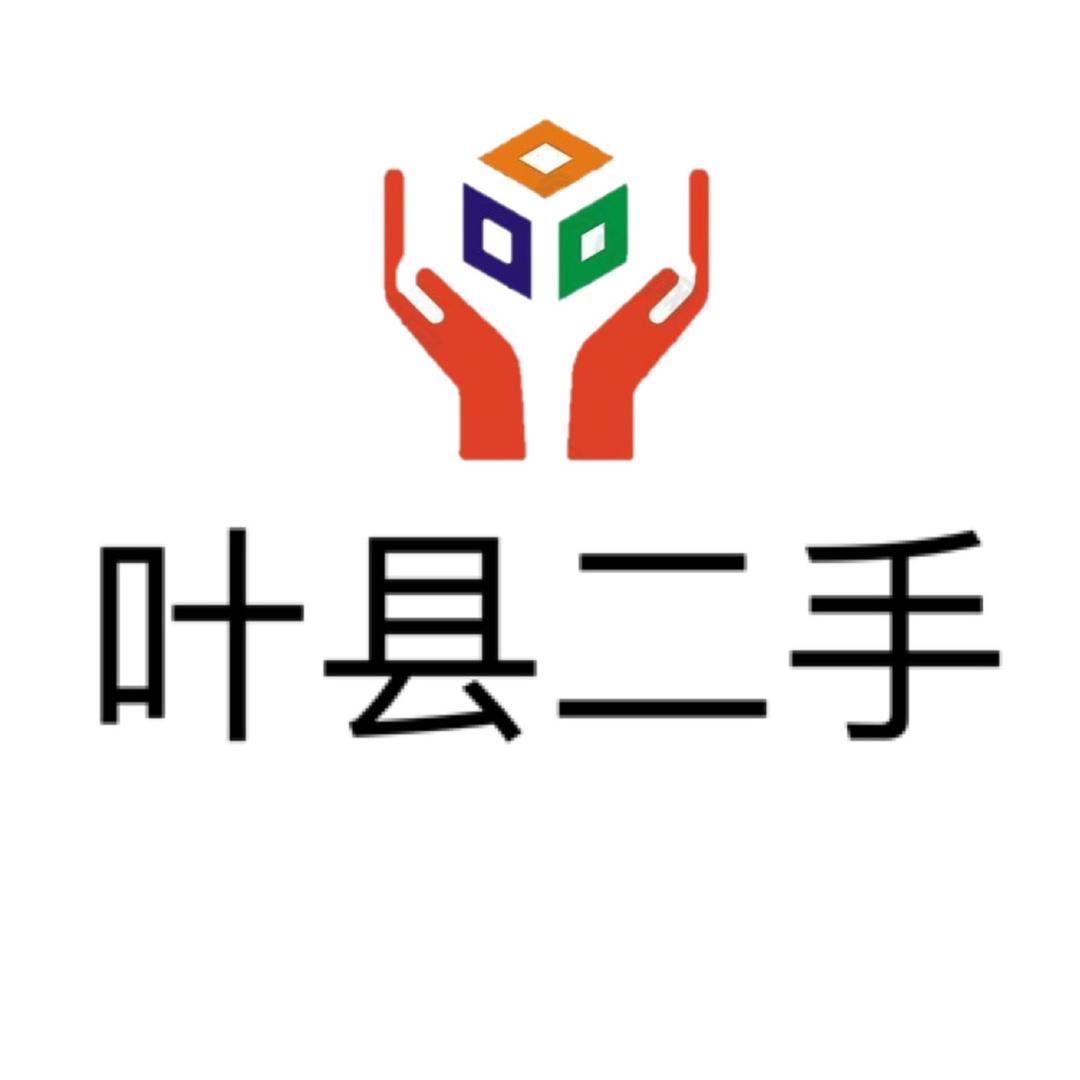 叶县二手闲置百货超市