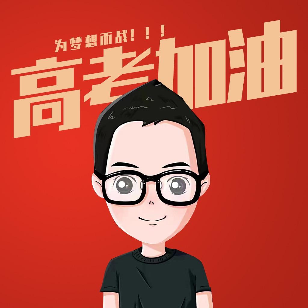 田老师讲升学规划