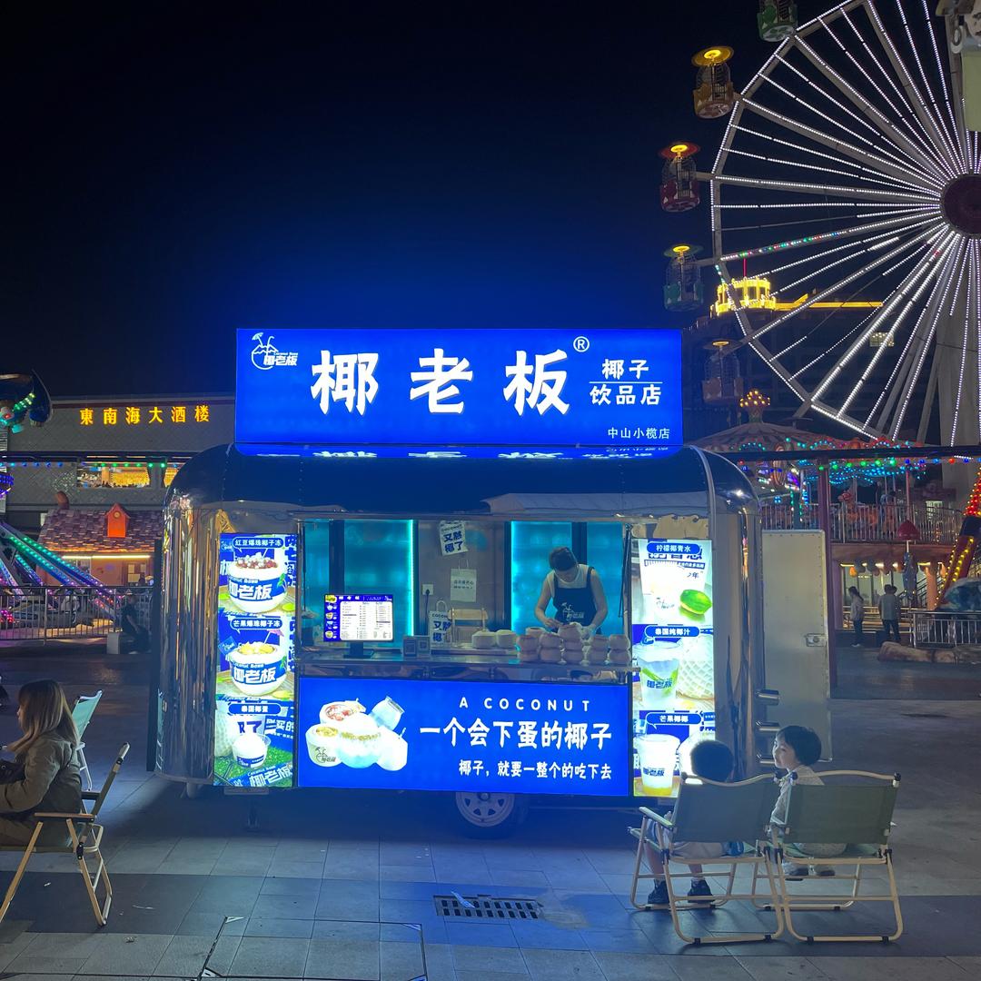 椰老板（小榄悦和丰店）