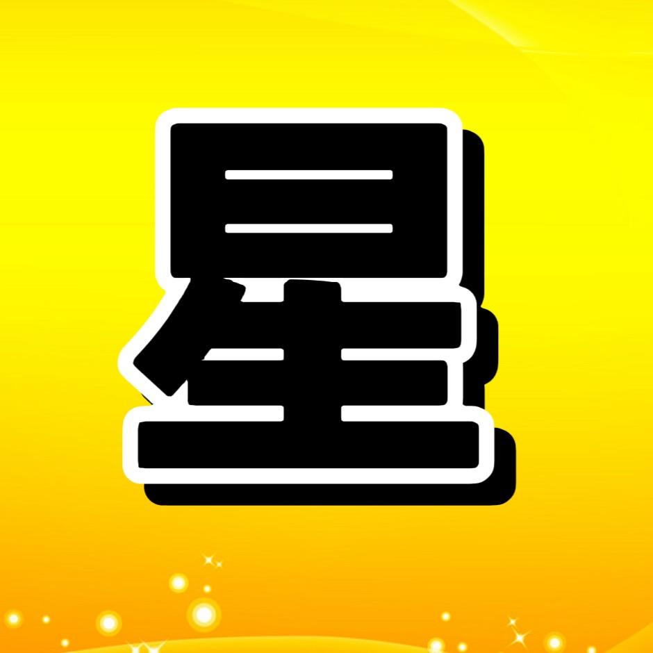 星雨解说