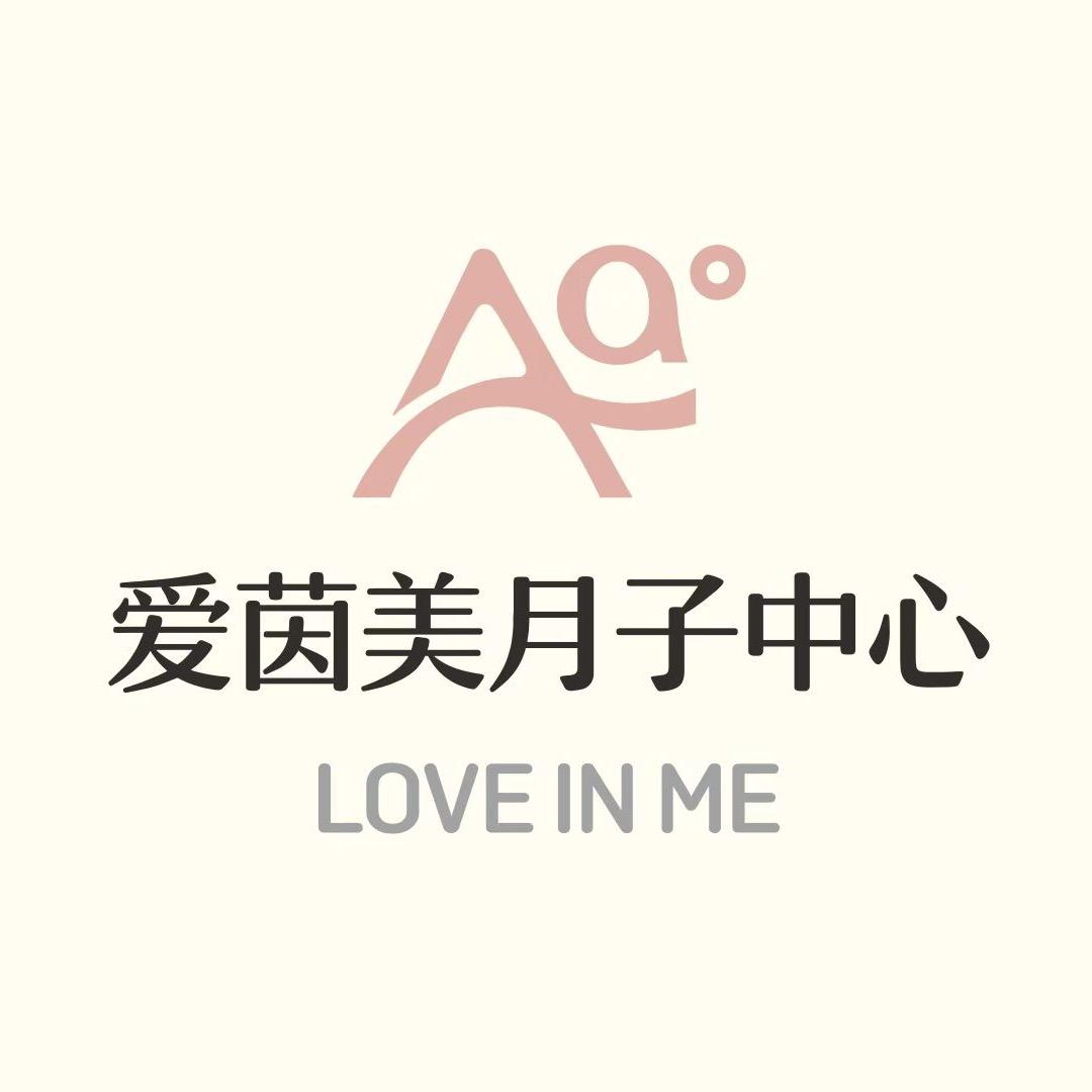 爱茵美月子中心