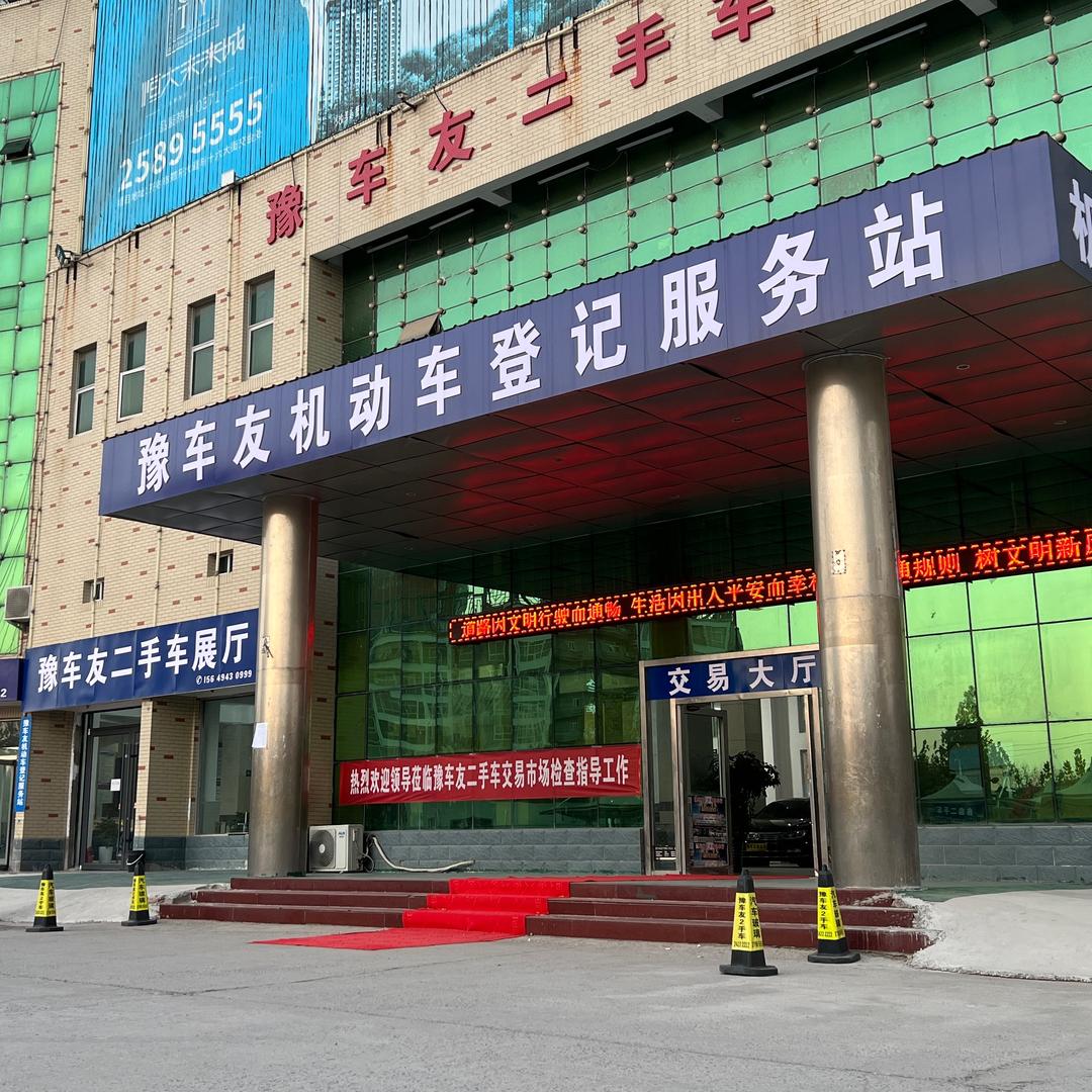 尉氏县豫车友二手车