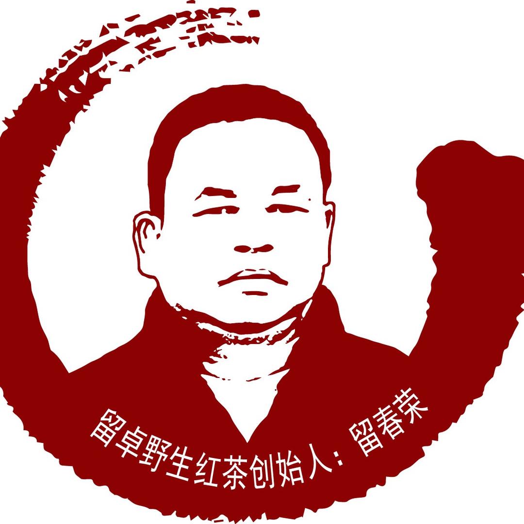 留卓野生红茶②