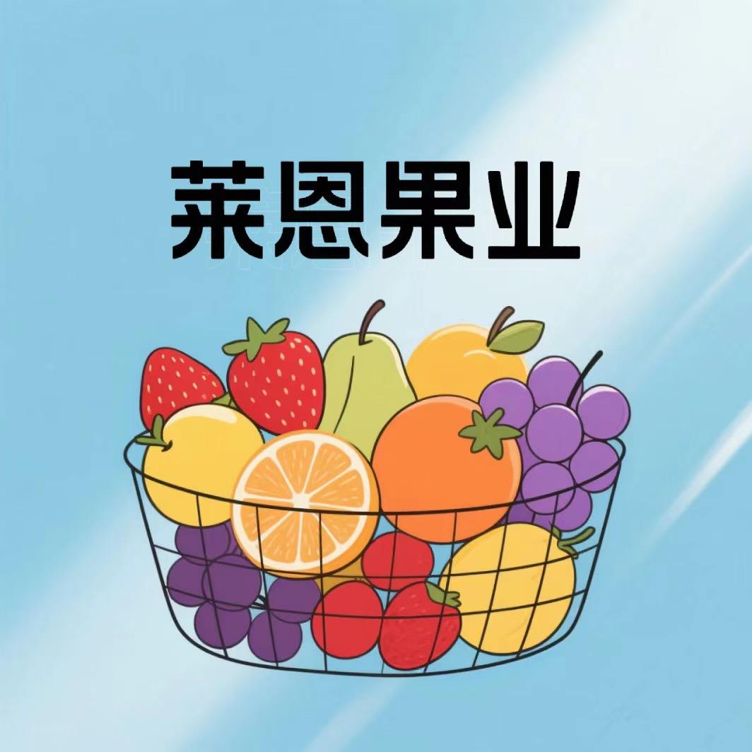 莱恩果业
