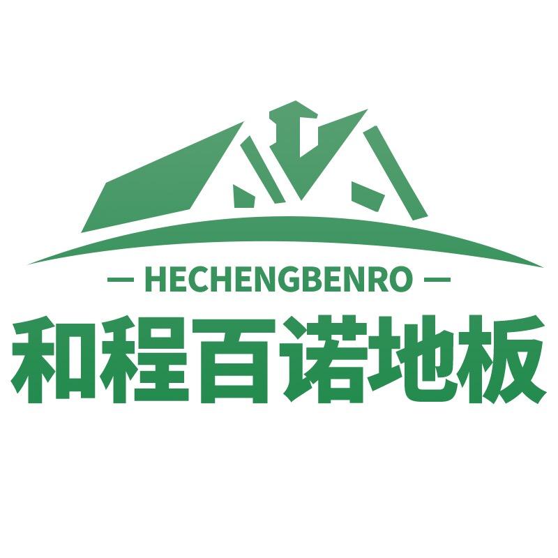 湖州南浔和程百诺地板