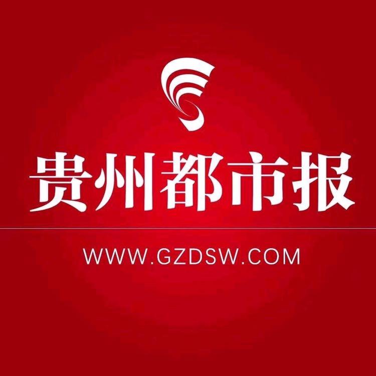 贵州都市报