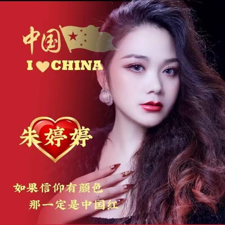 🌈朱婷婷🎤