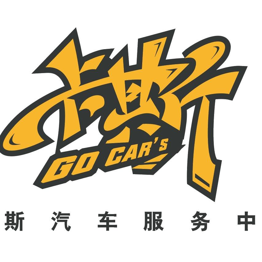 卡斯汽车服务中心