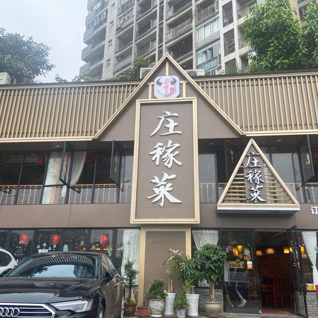 巴南区庄稼菜
