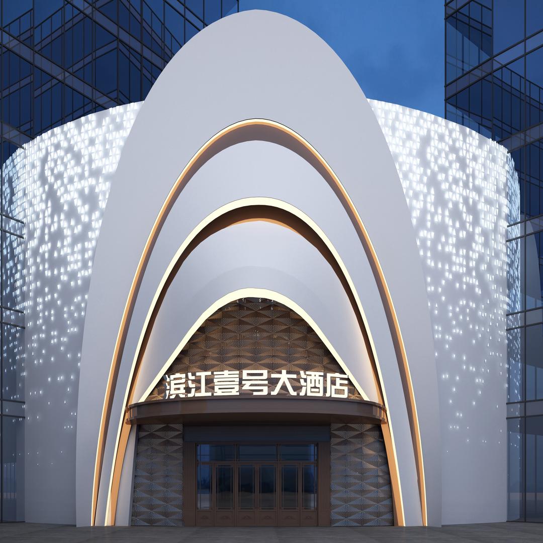 滨江壹号大酒店