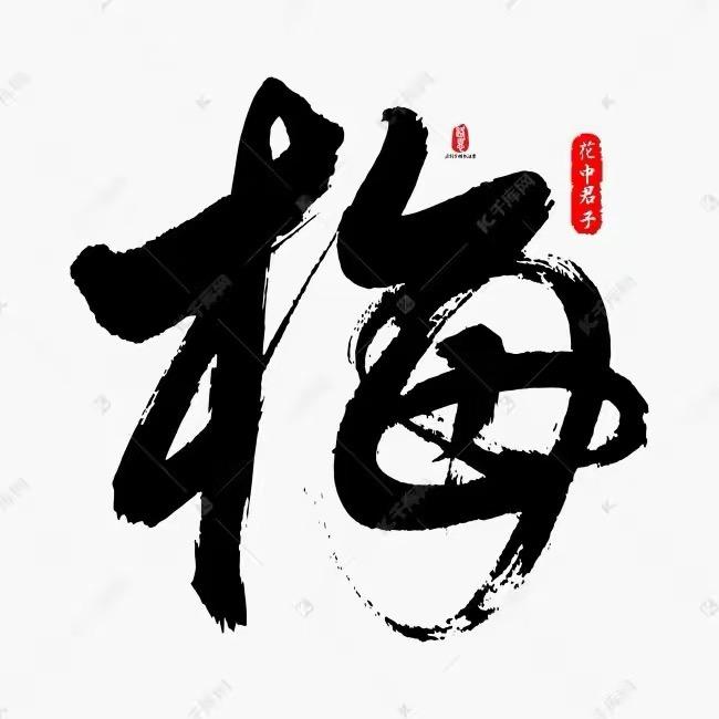 梅落肩香