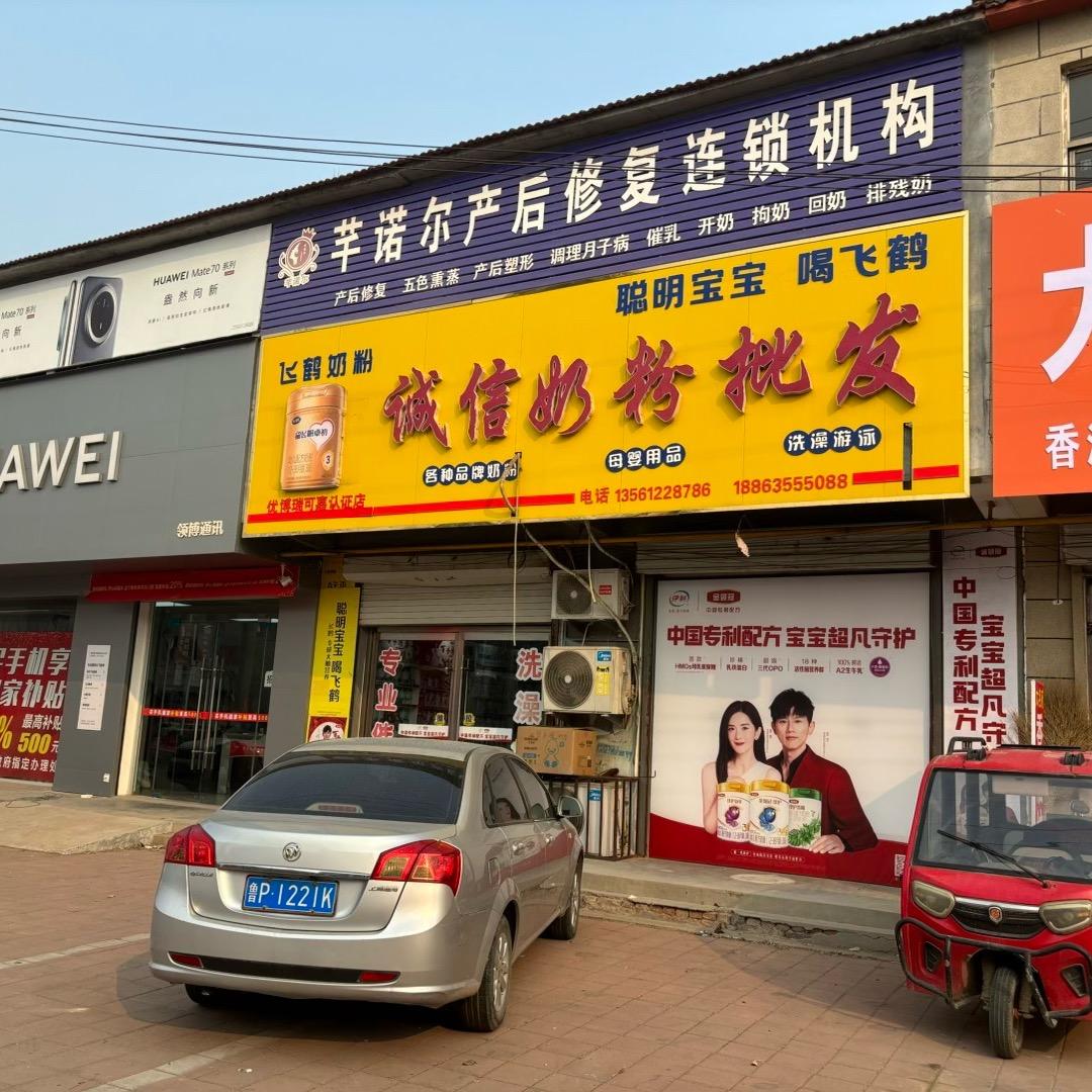 诚信奶粉(奶粉，婴儿用品)