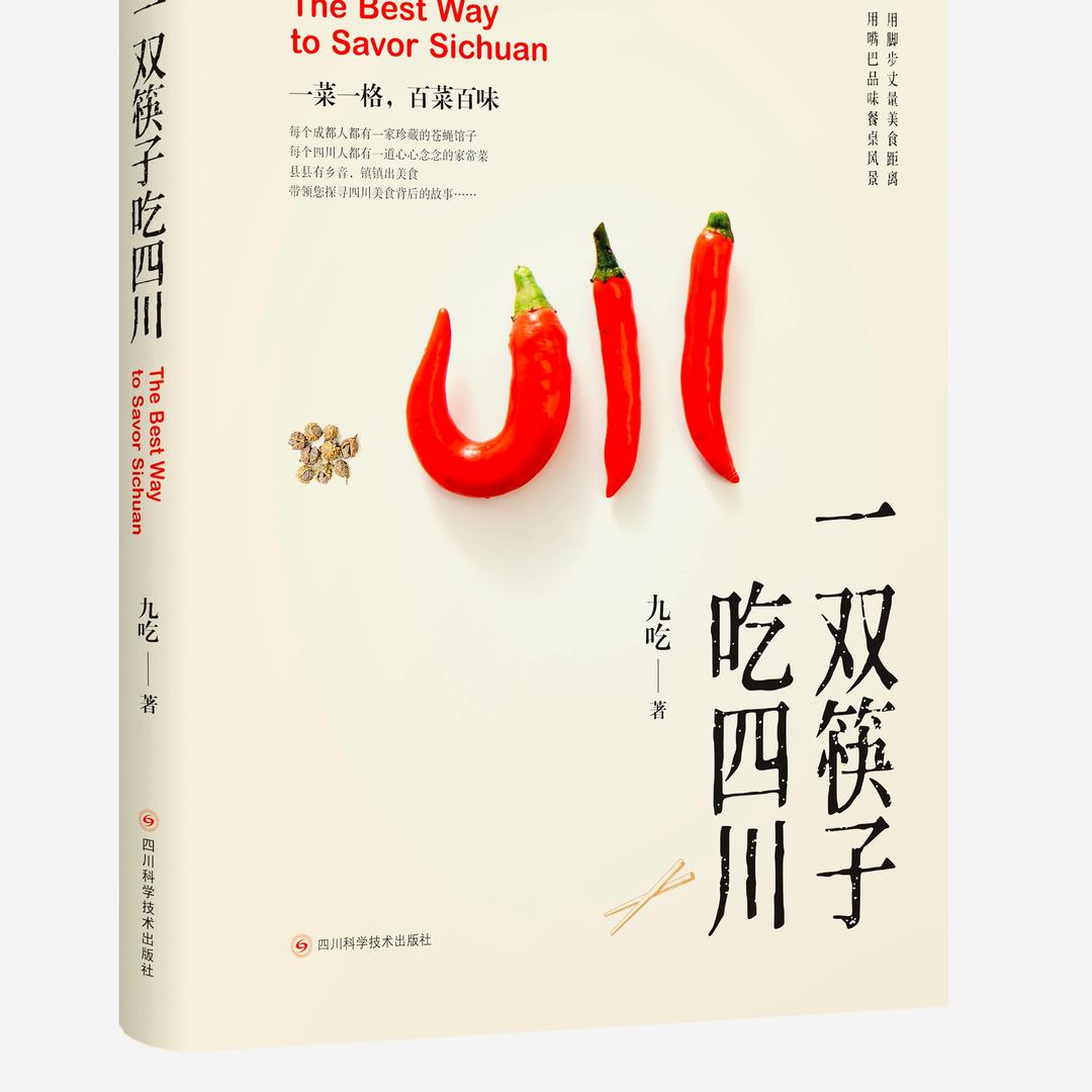 九吃食事