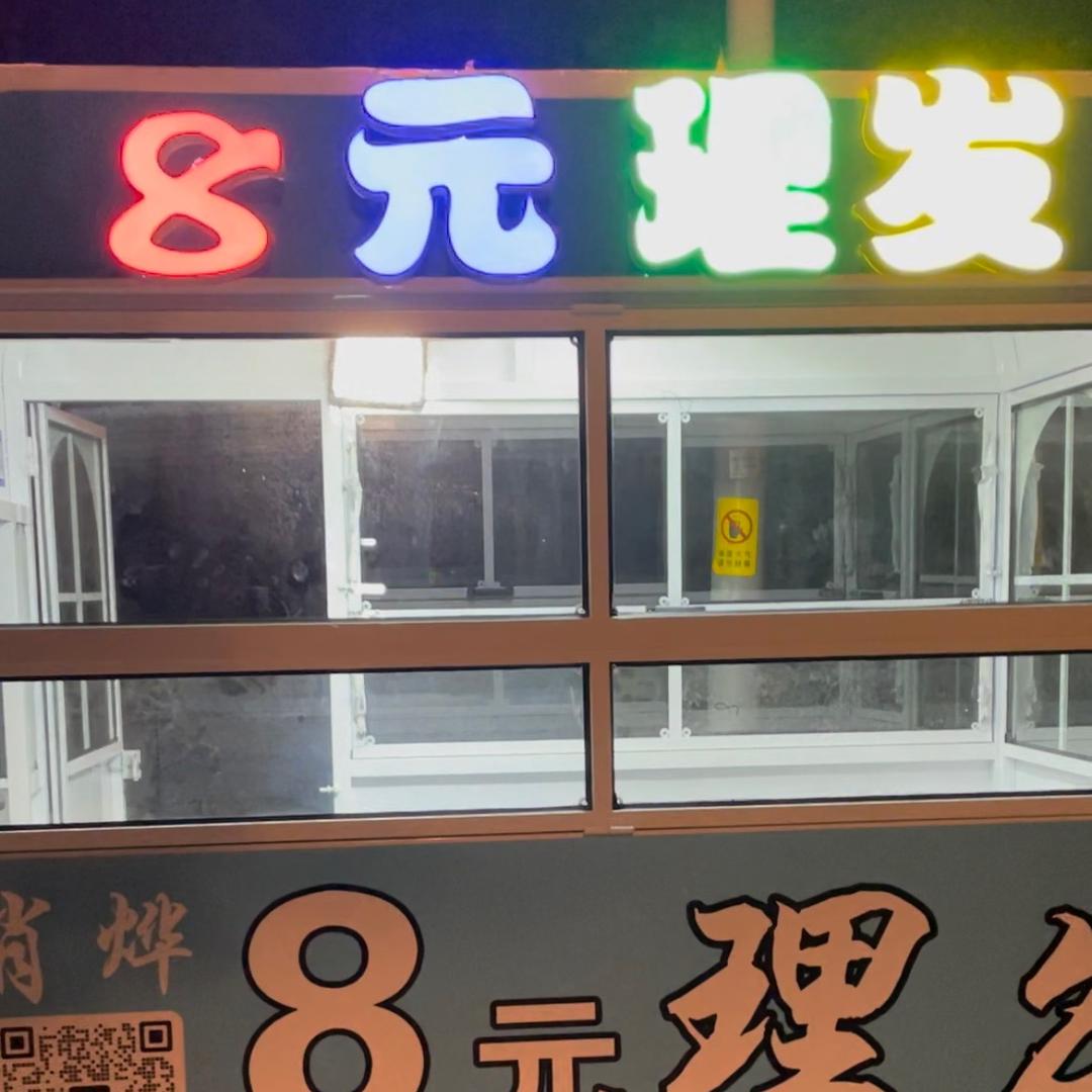 肖烨 户外剪发