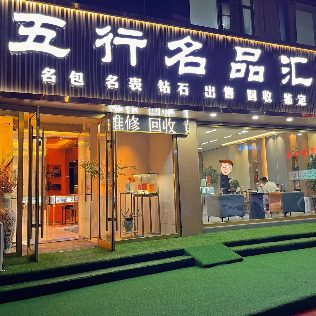 五行名品男表甄选