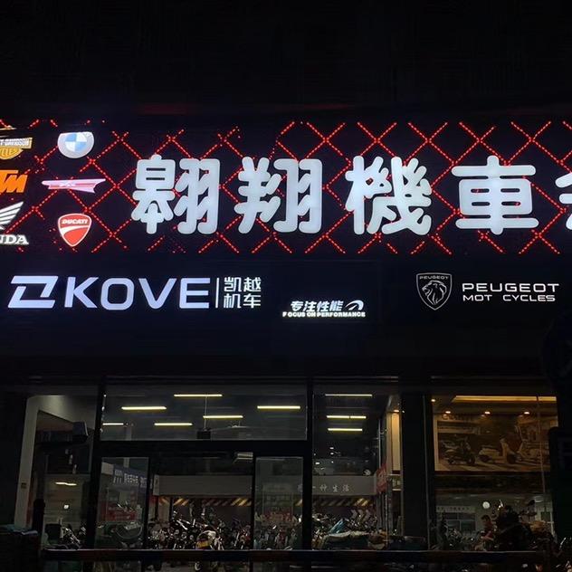 翱翔摩托（赵公子）