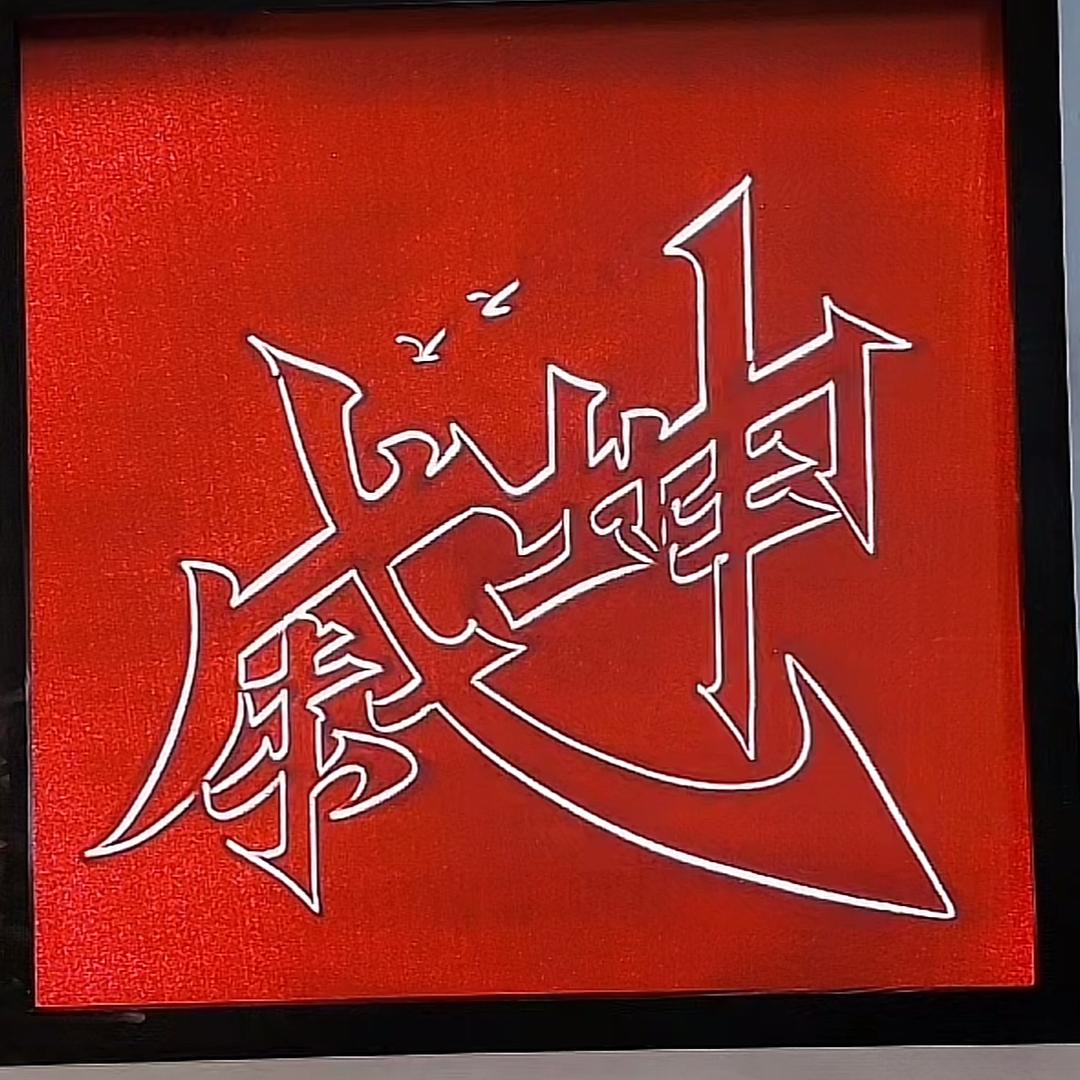 济宁源尚果品批发中心