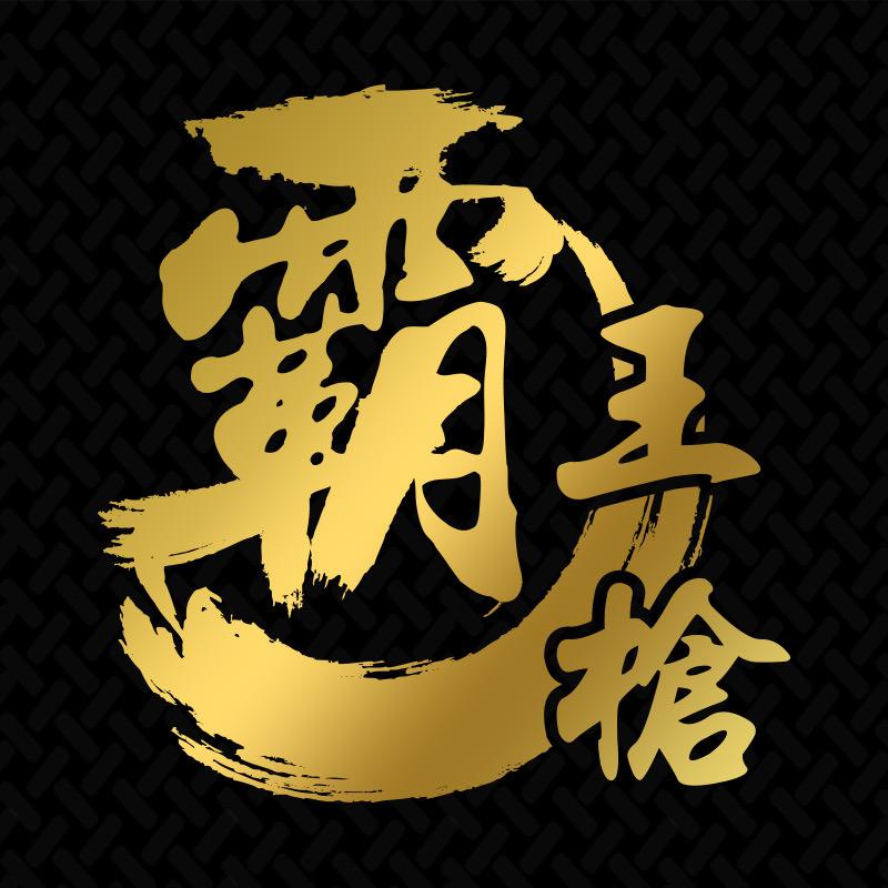 霸王枪运动户外旗舰店