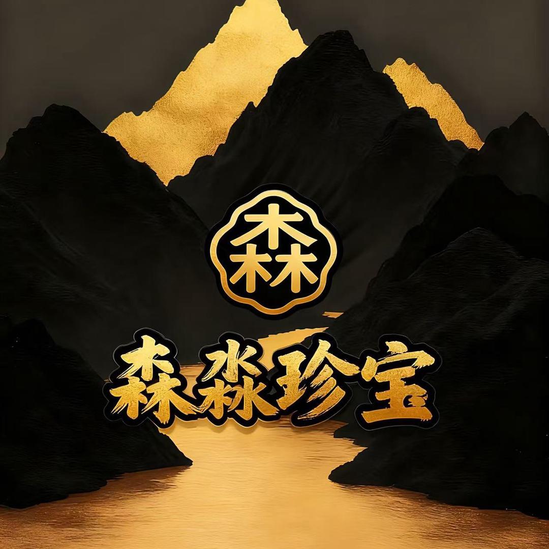 森淼珍宝文玩回血
