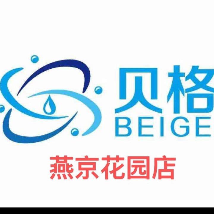 贝格洗衣燕京花园东区