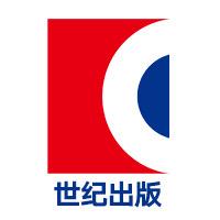 世纪出版