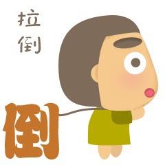 我