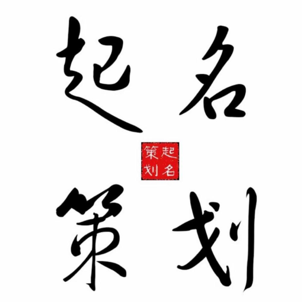 名扬四海