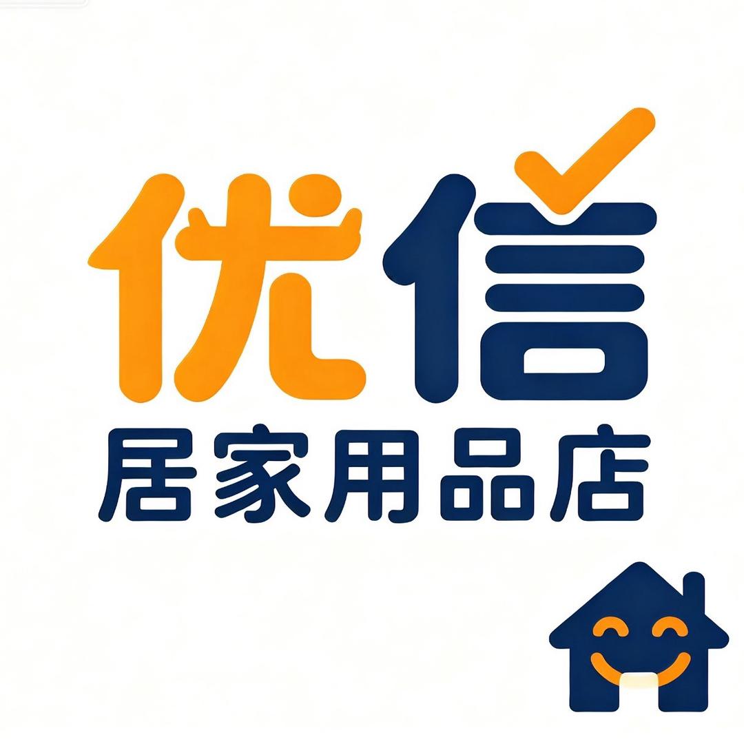 优信居家用品工厂店