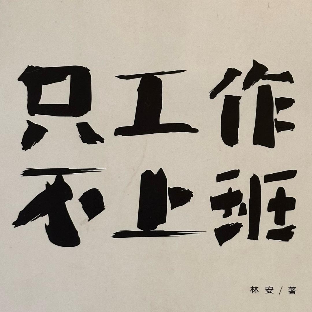新或旧
