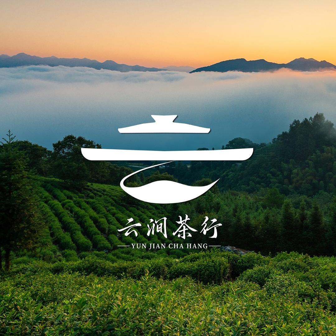 云涧茶行