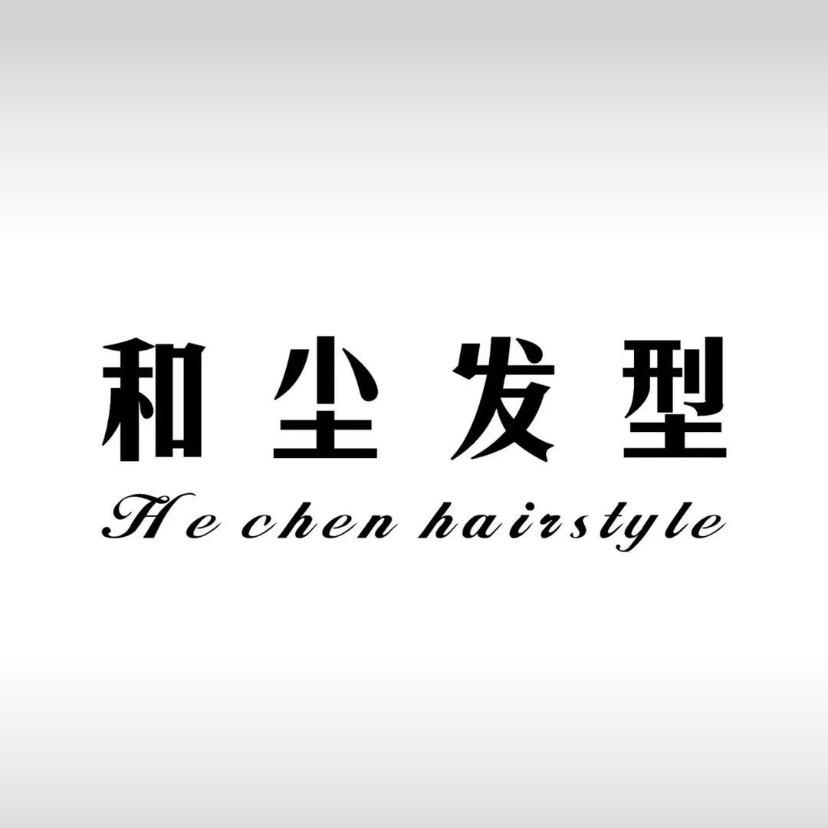 和尘-小郑