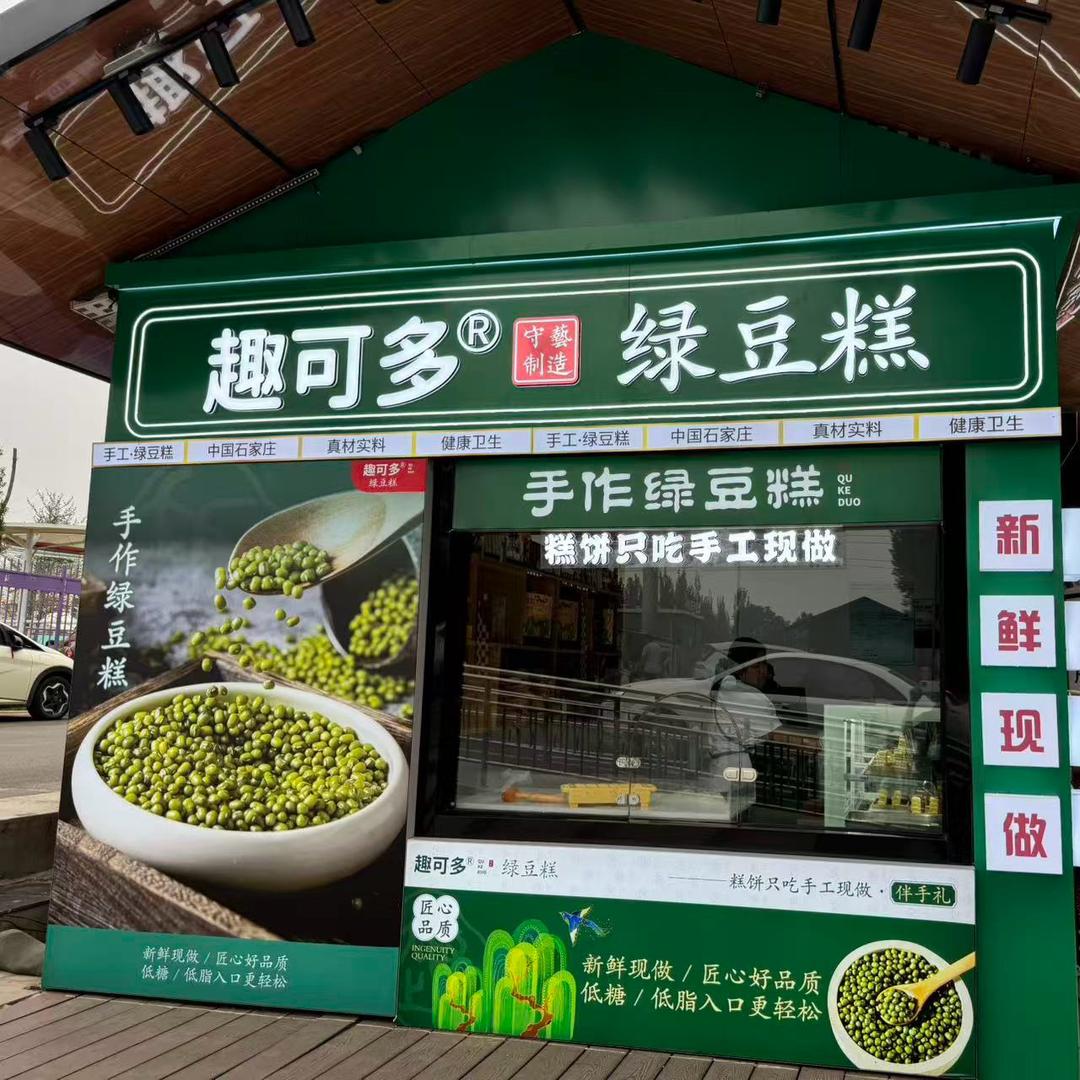 趣可多绿豆糕
