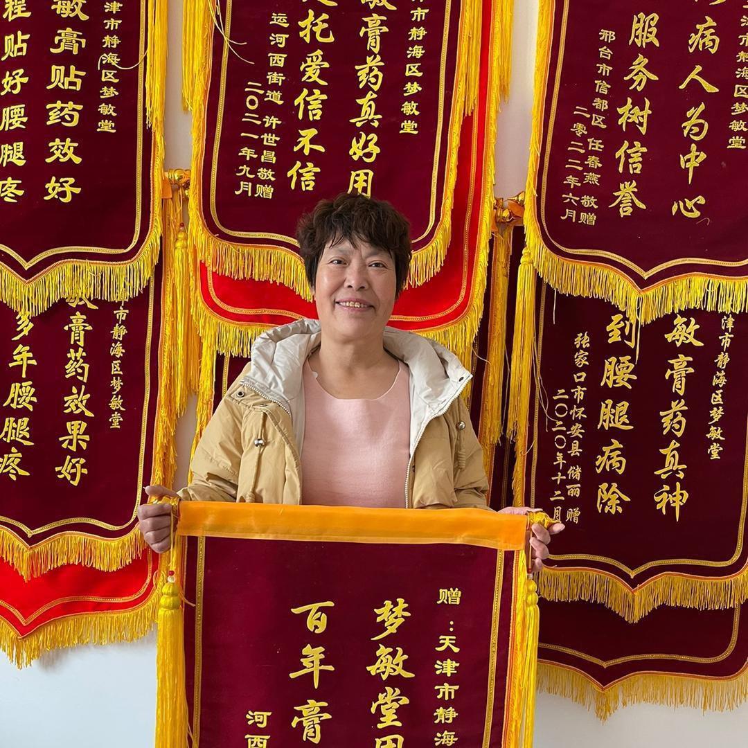 开心（梦敏堂）