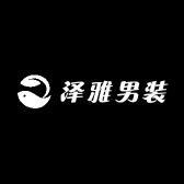 泽雅男装