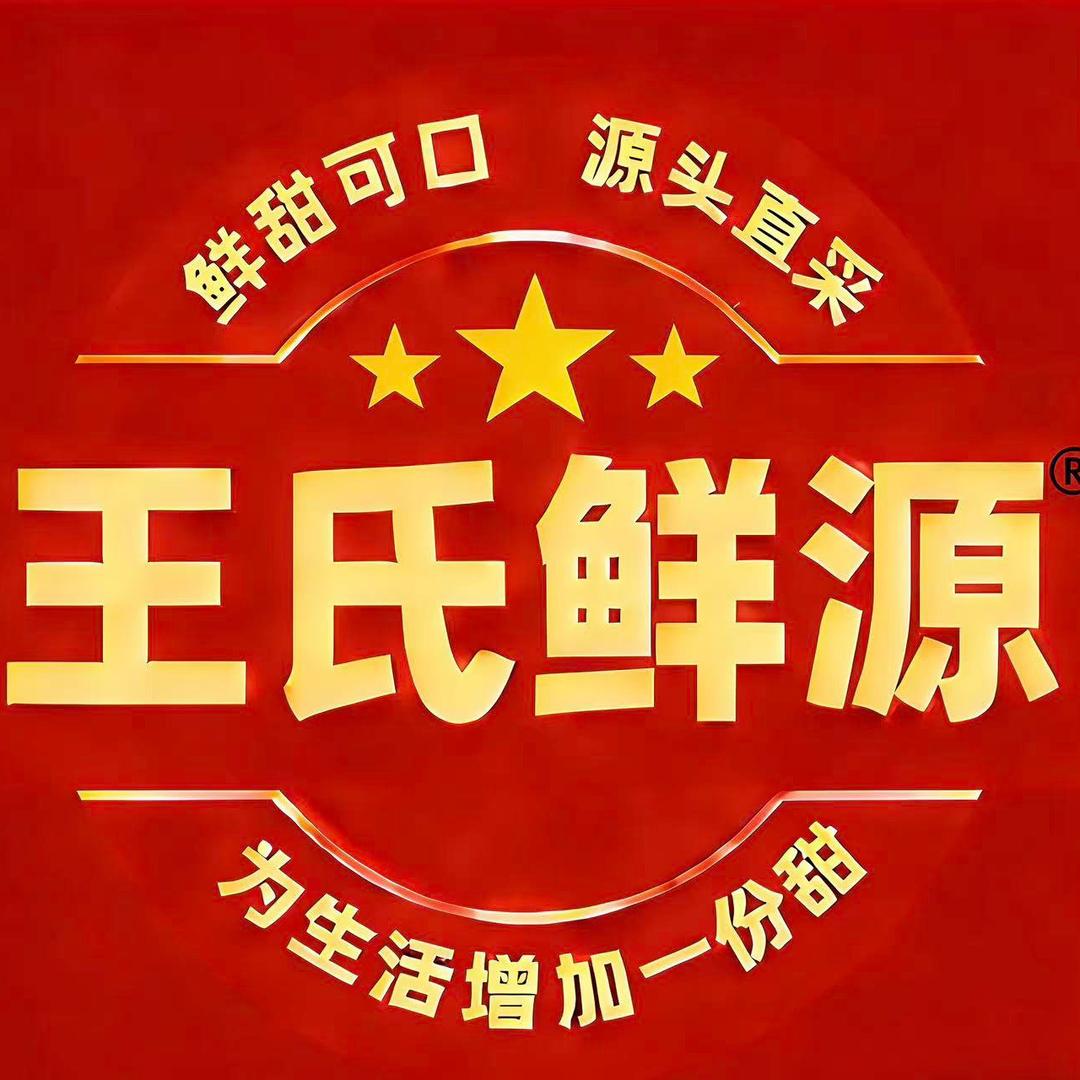 王氏鲜源R水果供应链