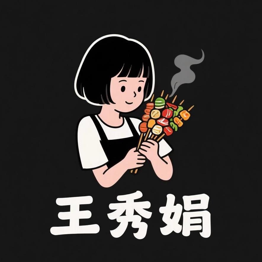 兰陵王秀娟火锅串串