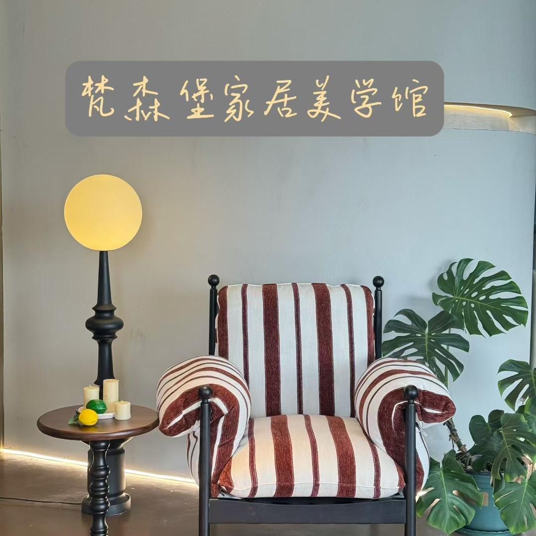 梵森堡家居美学馆