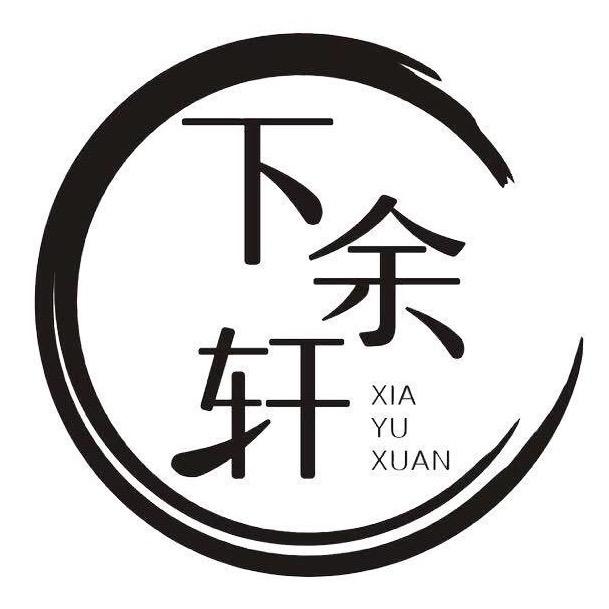 下余轩木作文创馆
