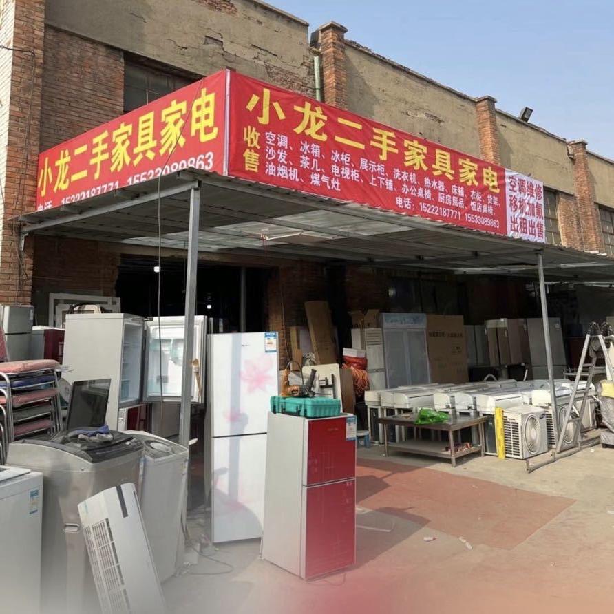 小龙二手家具家电