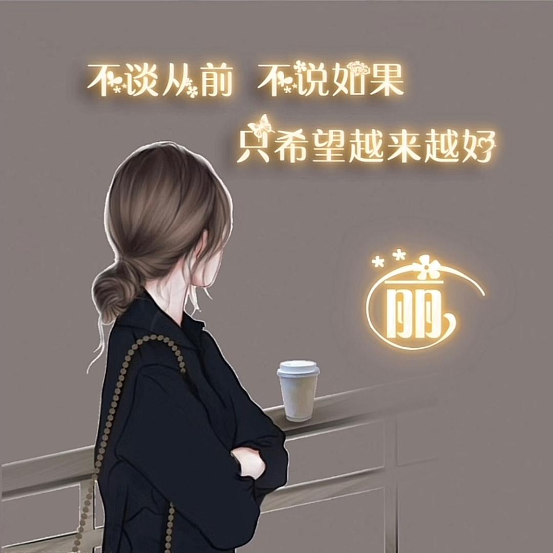 ➳余生🌻随心➳