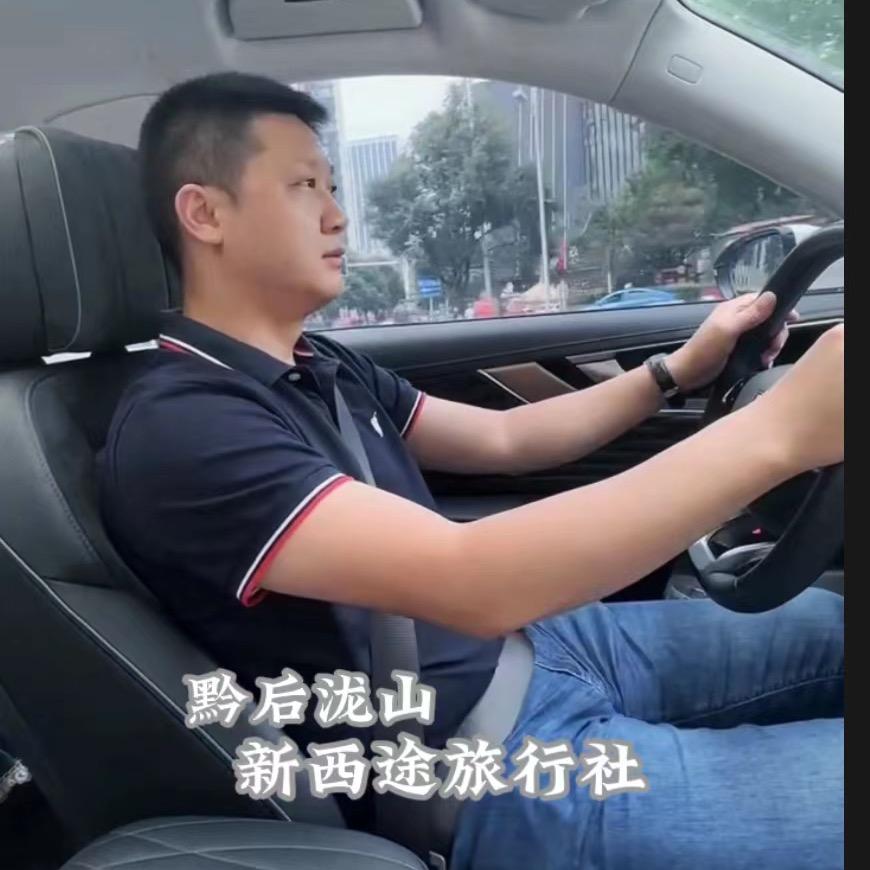 贵州新西途旅行社有限公司