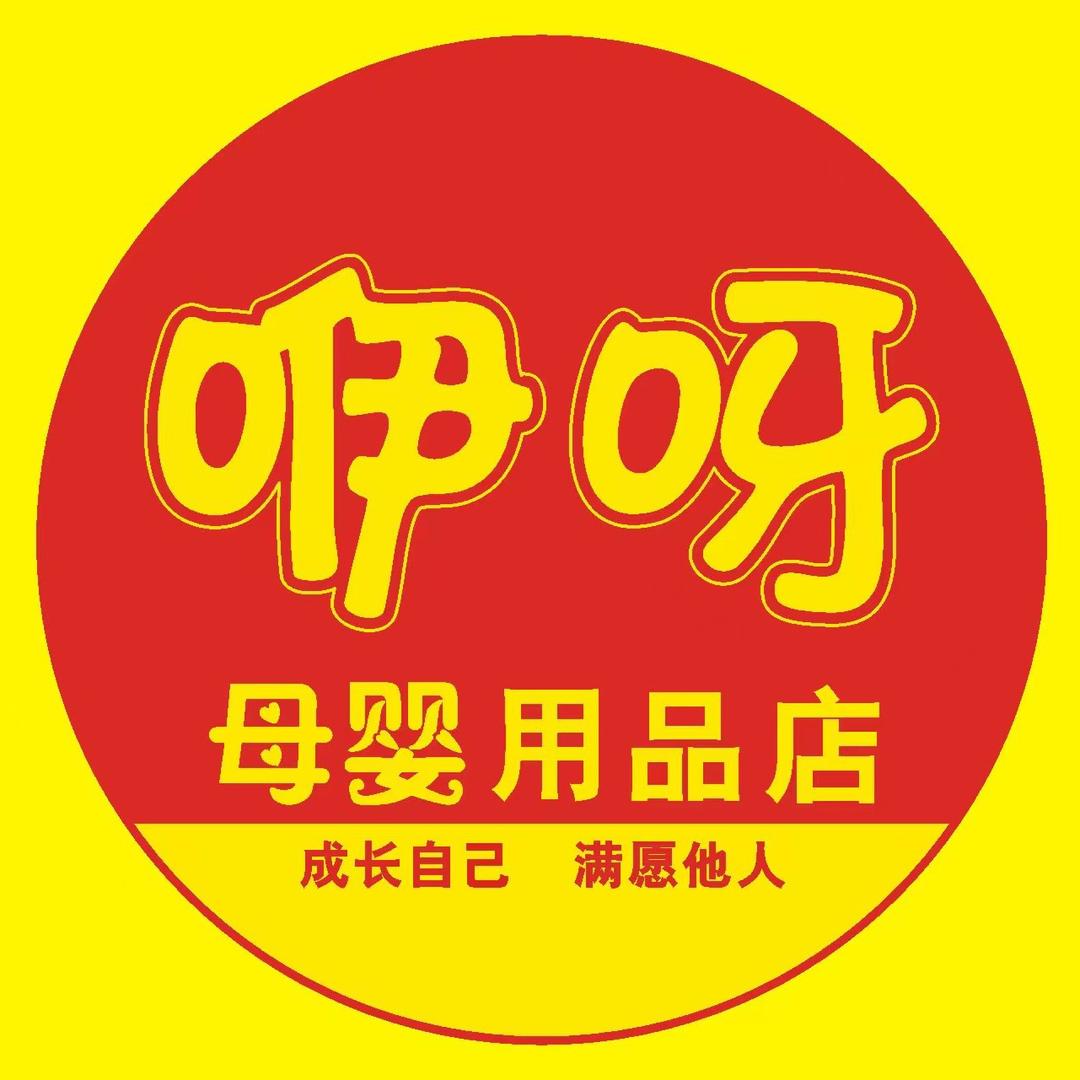 咿呀母婴 童装用品