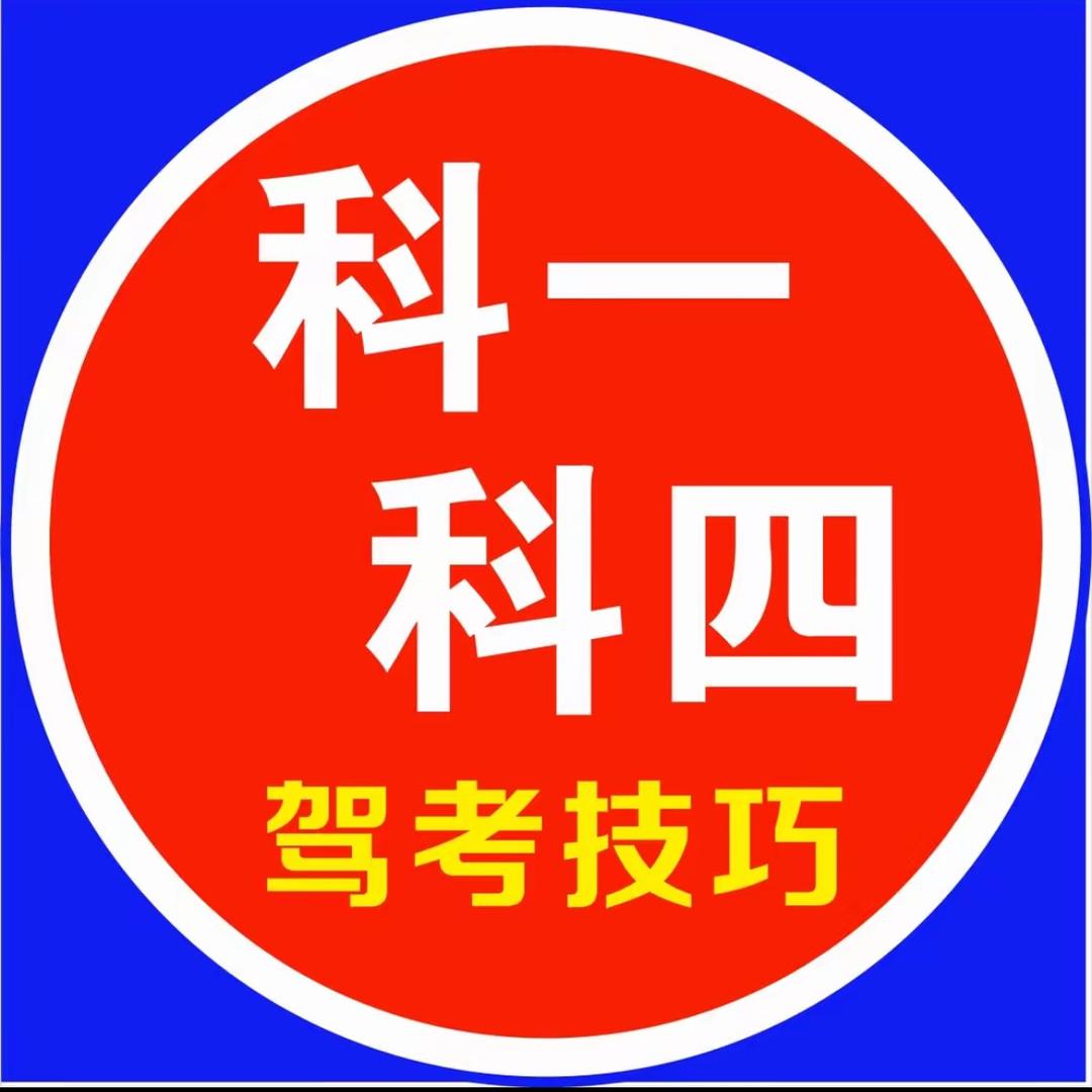 科目一唐老师