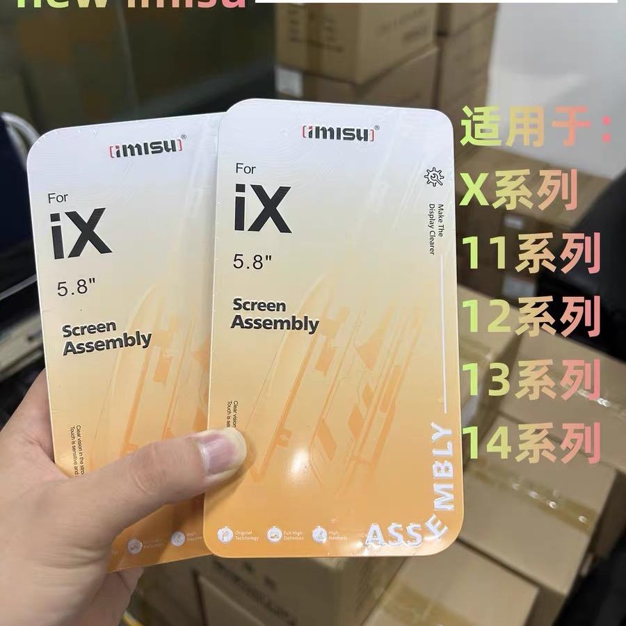 艾米苏苹果系列国产屏