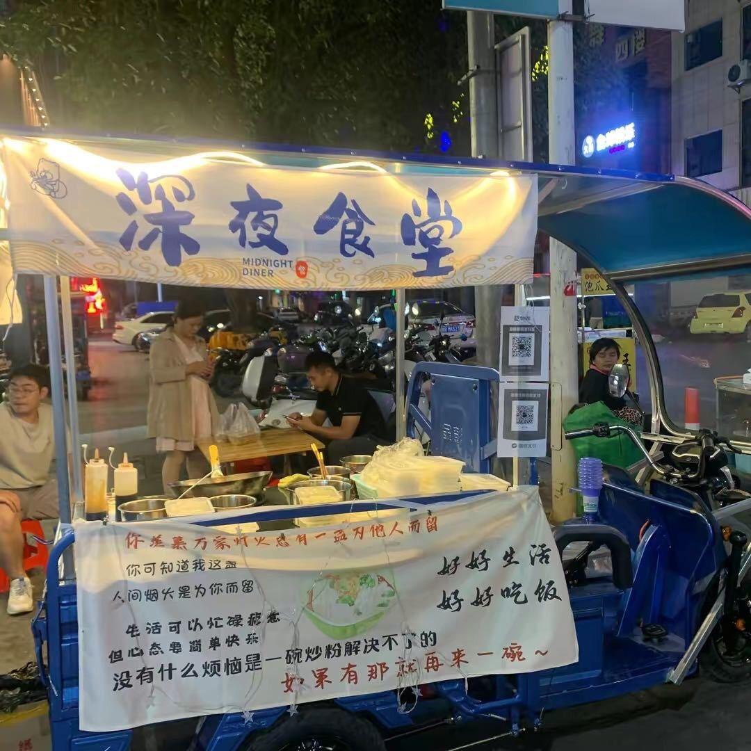 平南炒粉哥