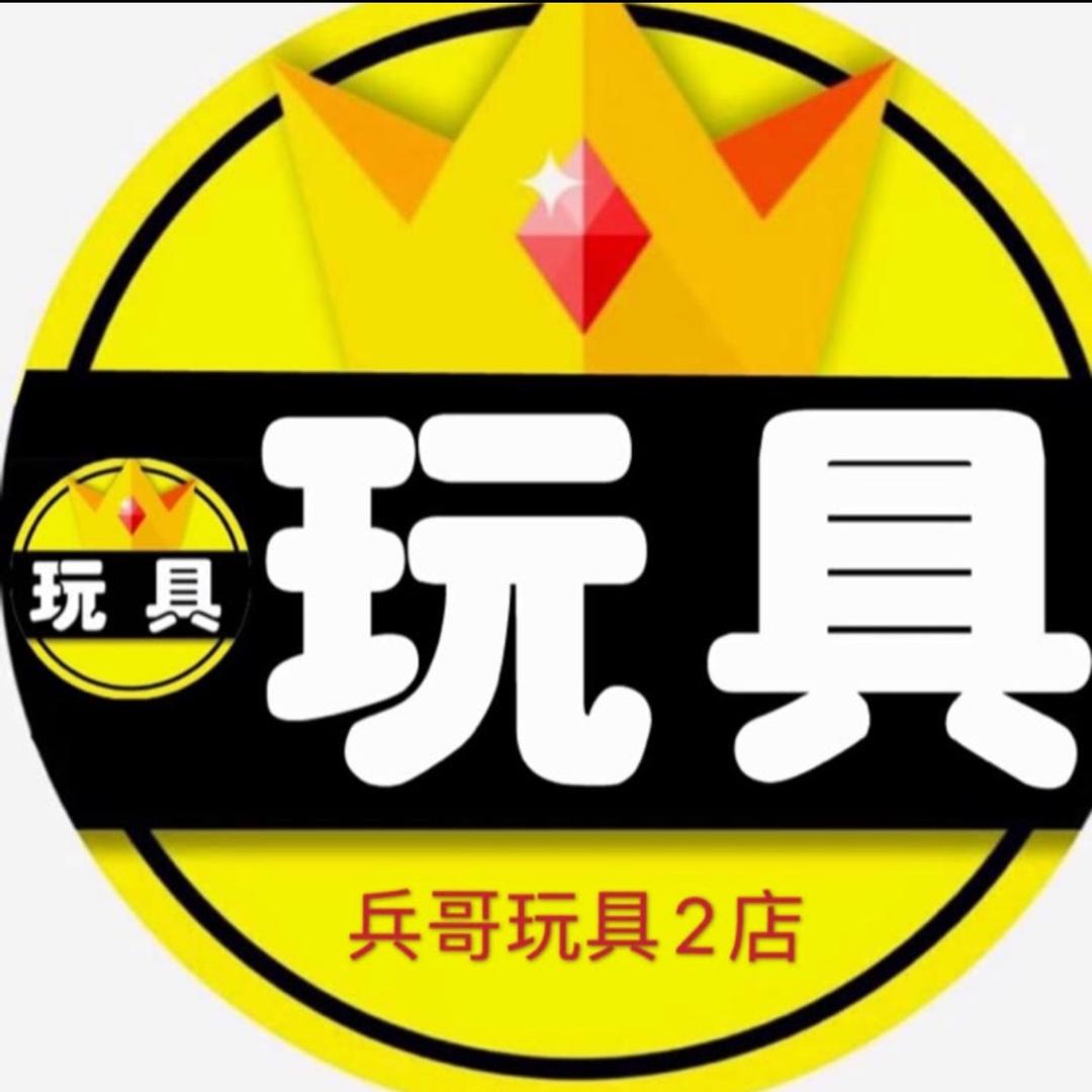 兵哥品质玩具1号