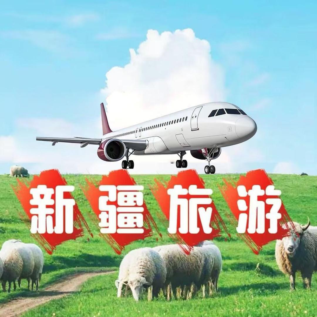 新铁康辉新疆旅游【纯玩团、高品质小团】