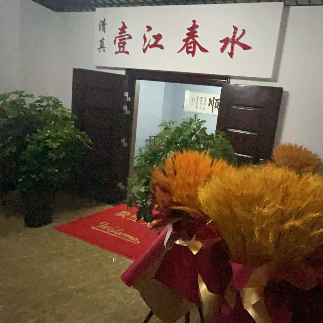 天水壹江春水茶楼（畅和新城店）