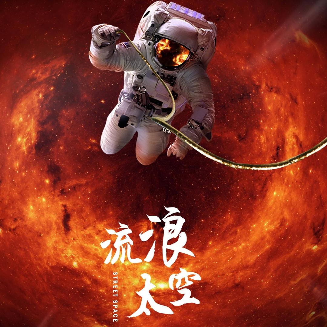 宇宙管理员