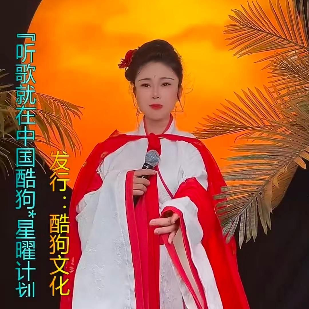 月亮妹236（伤感情歌～晚7点开播）